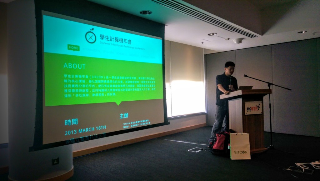 SITCON 在今年香港开源年会上的演讲，SITCON 现已发展到香港