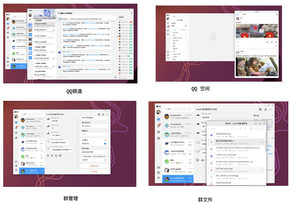 观点|QQ for Linux：搬开中国 Linux 桌面用户的最后一块石头
